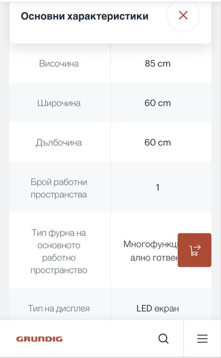 Готварска печка grundig