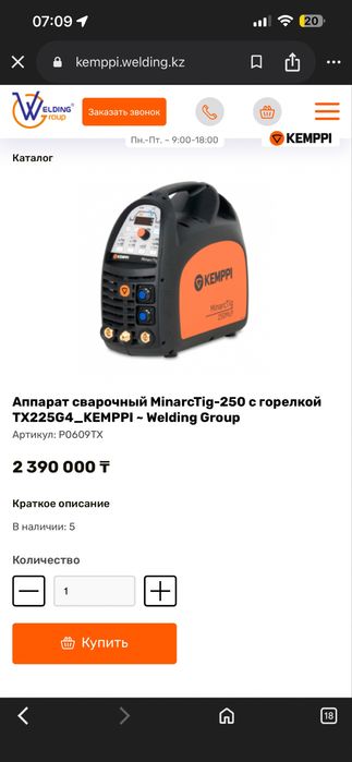 Сварочный аппарат Kemppi menaring Tig250