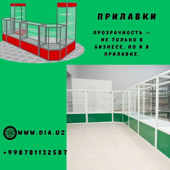 Oynaly prilavkalar, Акция, savdo uskunalari vitrinalar stellajlar