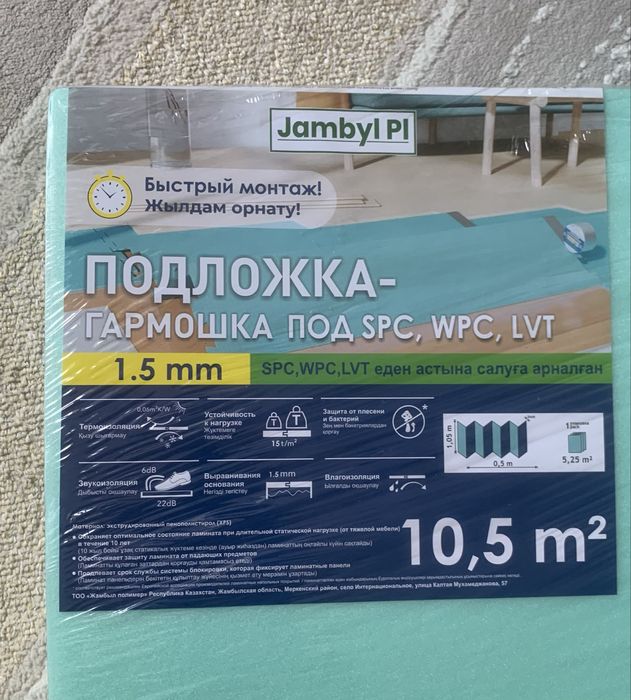 Пенаплекс для пола под ламенат