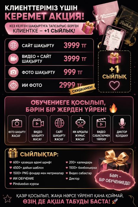 Хит шақыртулар тек бізде