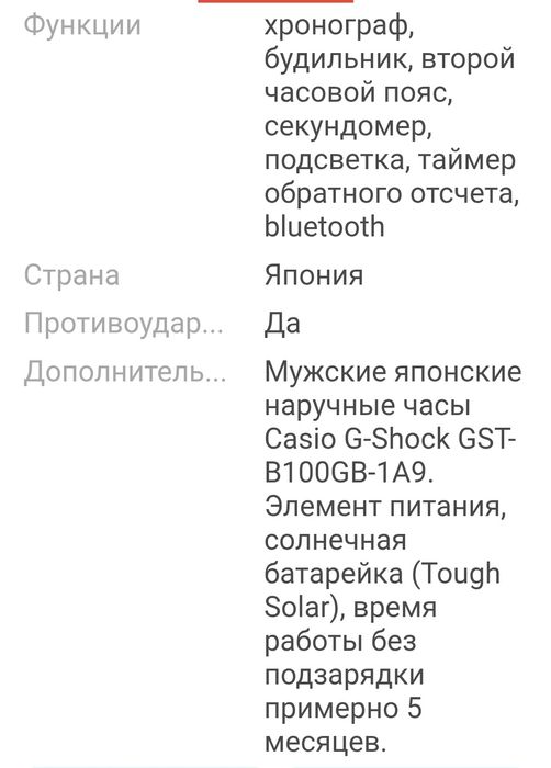 Casio Ediface & G-Chock GST-B100GB-1A9DR