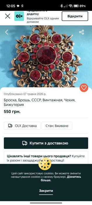Винтажная брошь Броска, Чехия (период СССР)