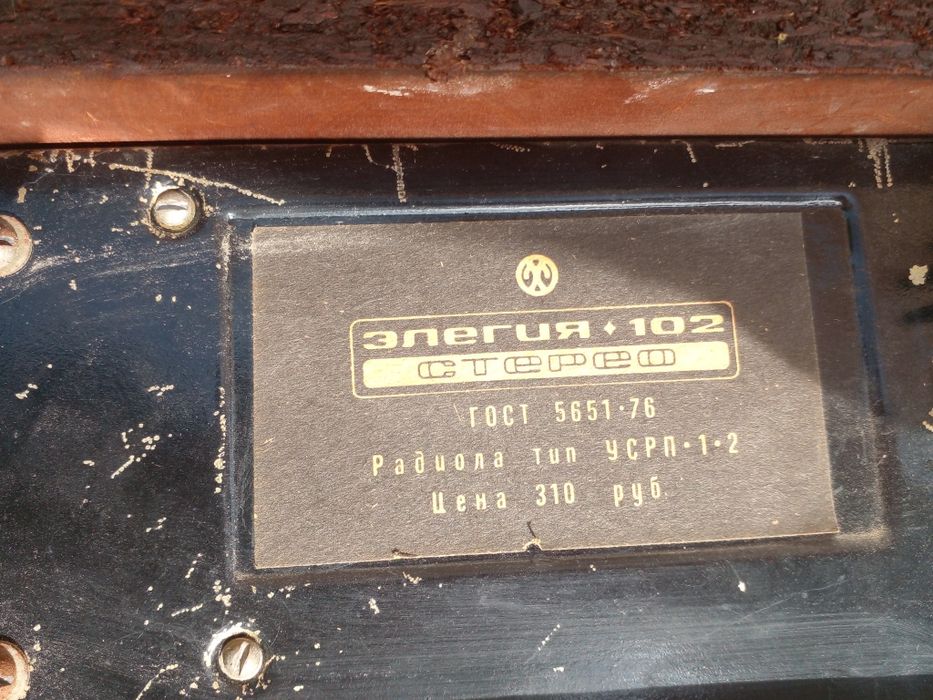 ЭЛЕГИЯ -102 на донора