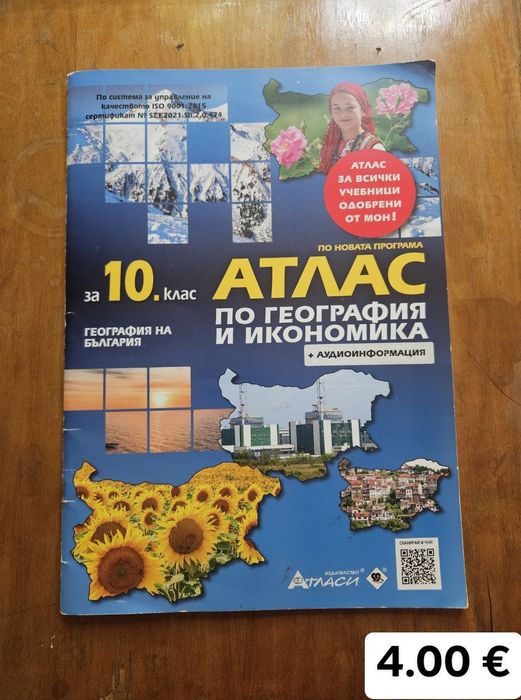 Канцеларски и учебни материали