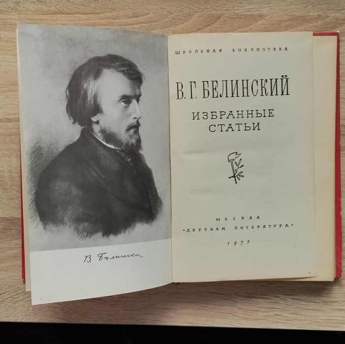 Руски автор 1975 г.
