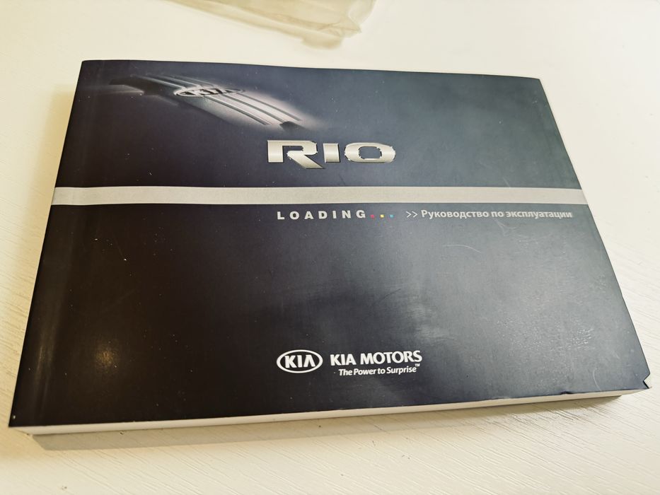 Руководство Kia Rio 2014