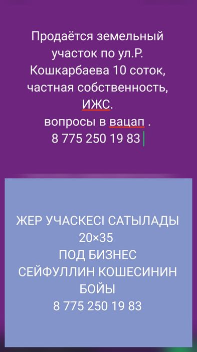 Участок под бизнес