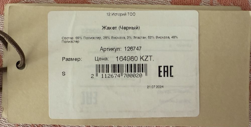 Шикарный жакет премиум класса