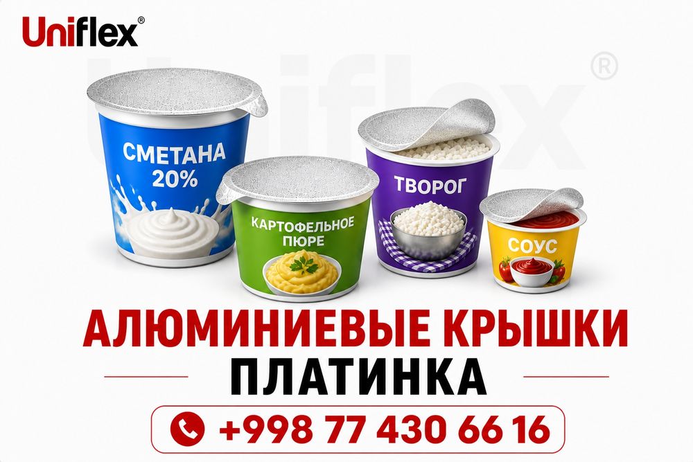 Платинка алюминиевые крышки