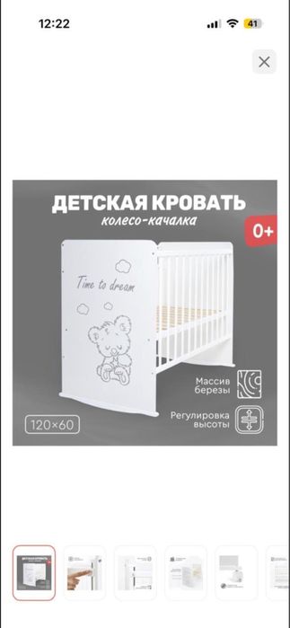 Детская кроватка