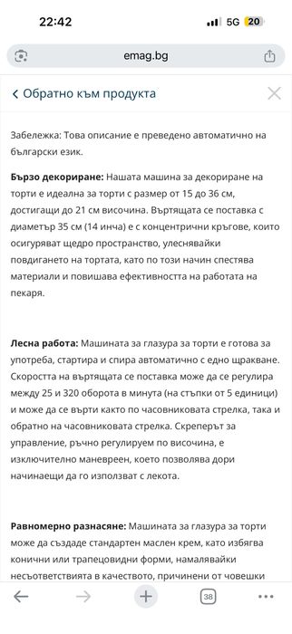 Машина за изглаждане на торти