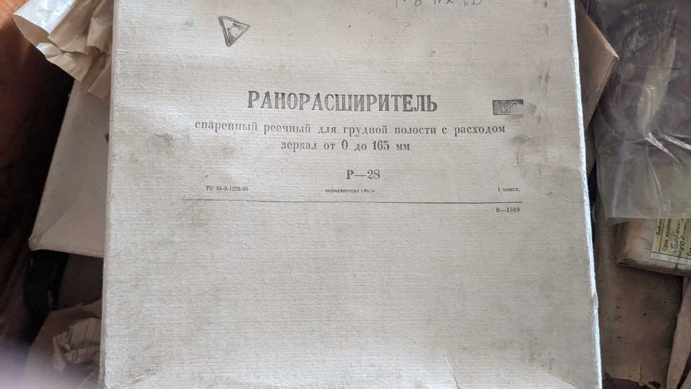 ранорасширитель  модель Р-28