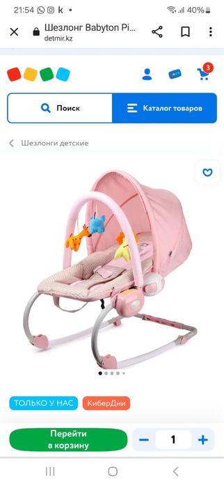 Продам детский шезлонг