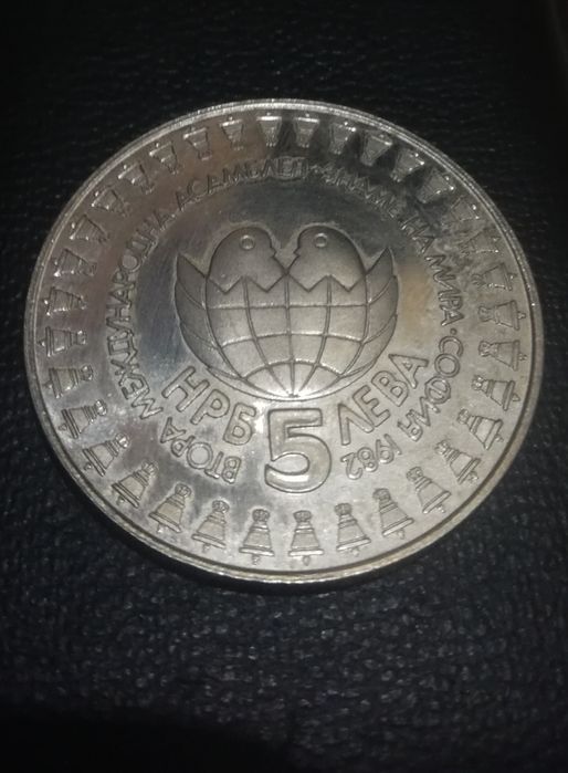 5 лева 1982 ЗНАМЕ НА МИРА