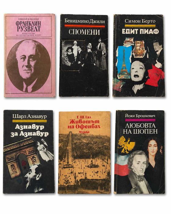 Голям лот стари книги, класика, биографии, изкуство – 70+ броя