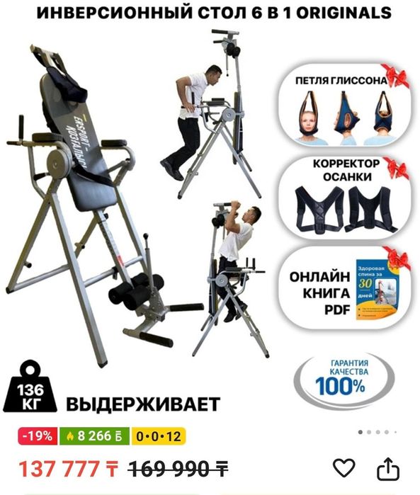 Инверсионный стол 6 в 1