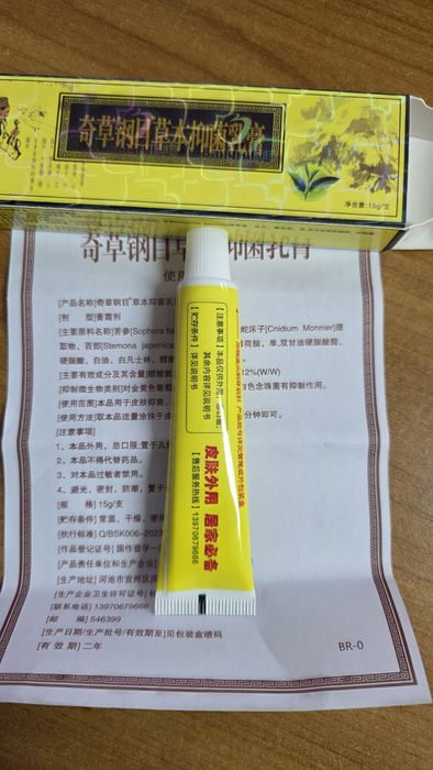 QICAOGANGMU YIGANERJING  Caoben за екзема, псориазис, гъбички