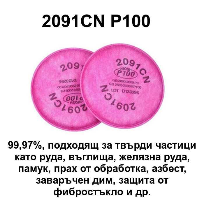 Защитна полумаска | Предпазна маска, еквивалент на 3М 6200