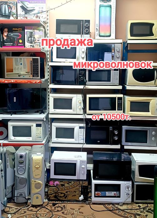 Продажа микроволновок от 10500т.