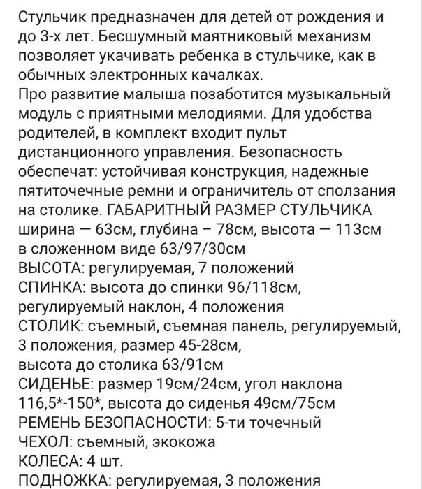 Продам стульчик для кормления Maribel 3в1