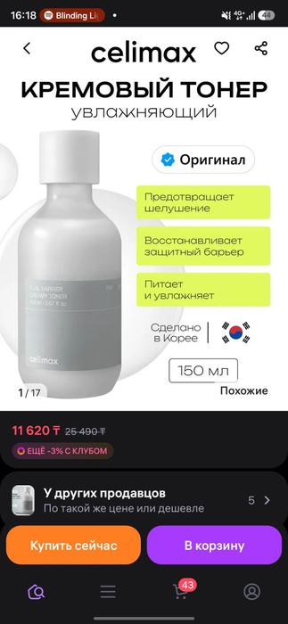 тонер Celimax + лосьон Пропеллер