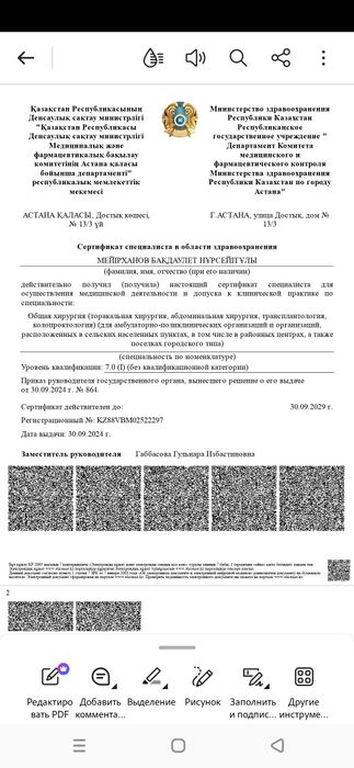 Услуги хирурга на дому. АСТАНА
