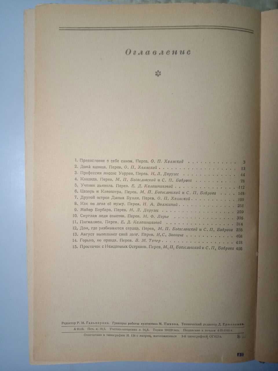 Бернард Шоу. Избранное. 1946 г.: 50 000 сум - Букинистика Ташкент на Olx