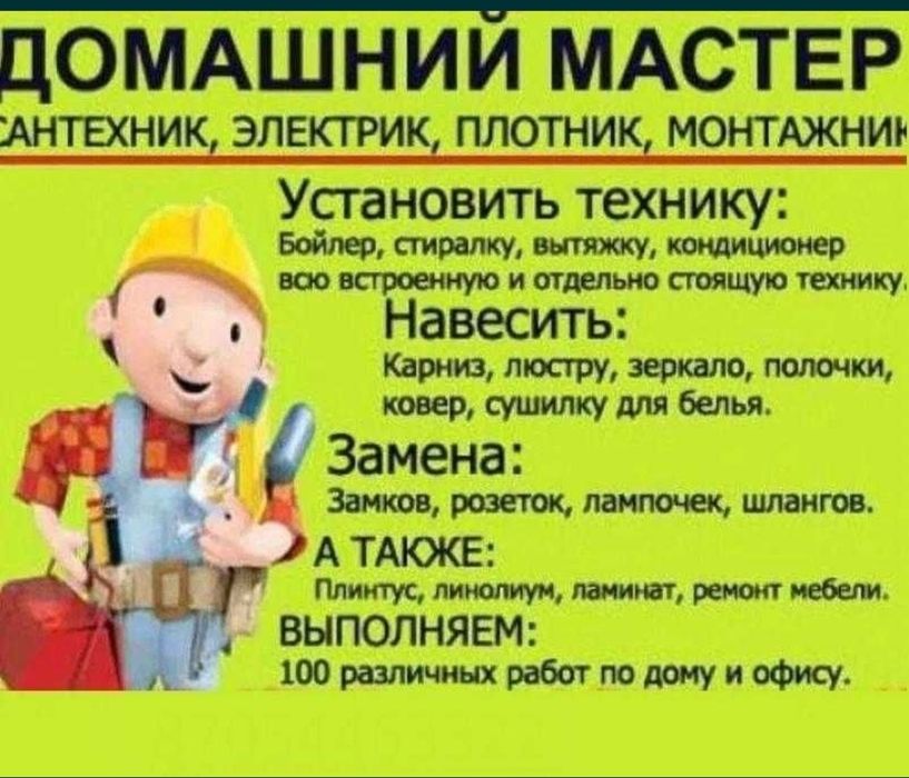 .Мастер на час.  Муж на час. Любые проблемы решим