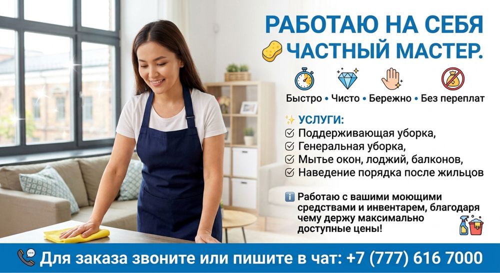 Клининг ,уборка Квартир .РАБОТАЮ ОДНА