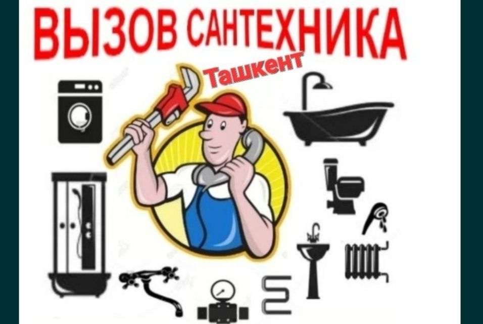 Услуги Сантехника Муж на час Ташкент Santexnik Xizmati
