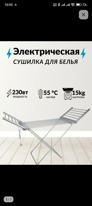 Сушилка с обогревом электрическая,  сушит вещи в три раза быстрее
