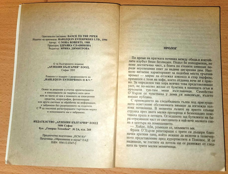 Във вихъра на танца