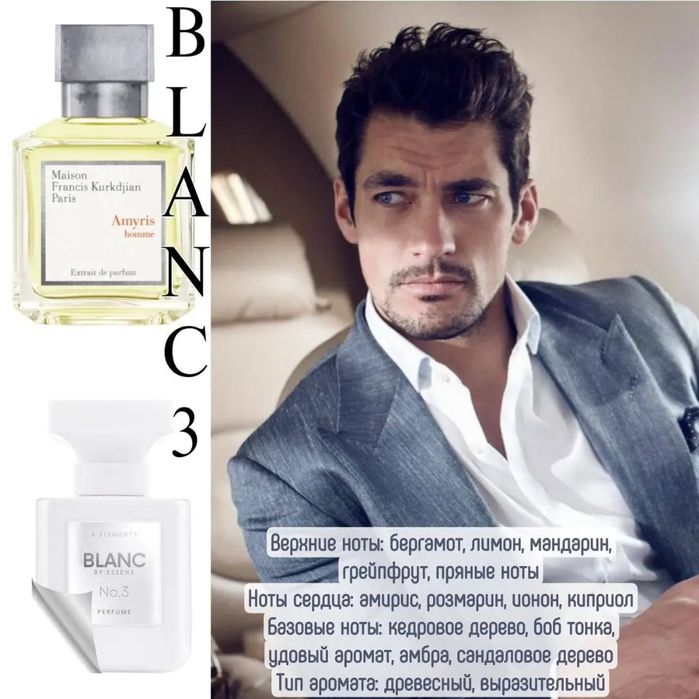 Парфюмы BLANC Essens, 7 ароматов  в стиле Maison Francis  Kurkdjian
BL