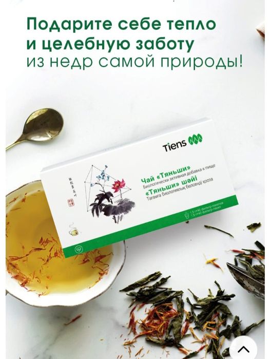 Антилипидный  чай Тяньши