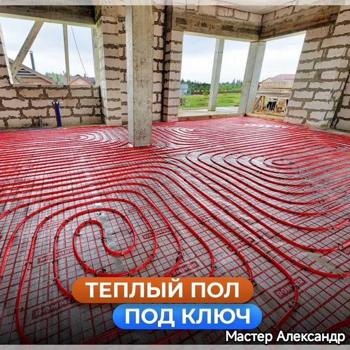 Тёплый пол под ключ в Ташкенте Сантехник установка котла отопления