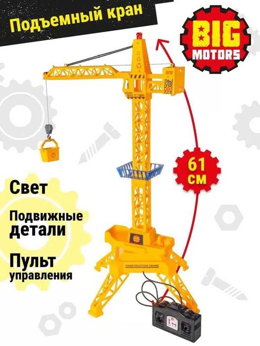 Big Motors 9898 Подъемный кран