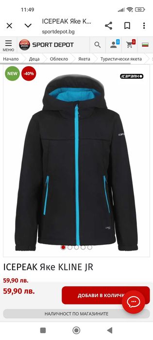 Детско яке "Icepack"- 11-12 год., 152 см.