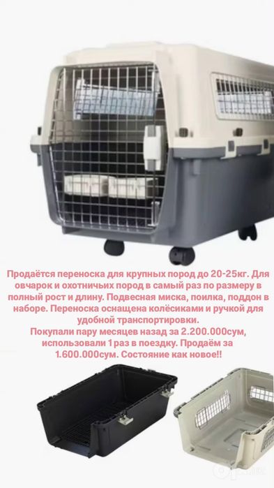 Переноска для КРУПНЫХ собак до 20-25кг.