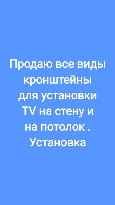 Продаю кронштейны для телевизора