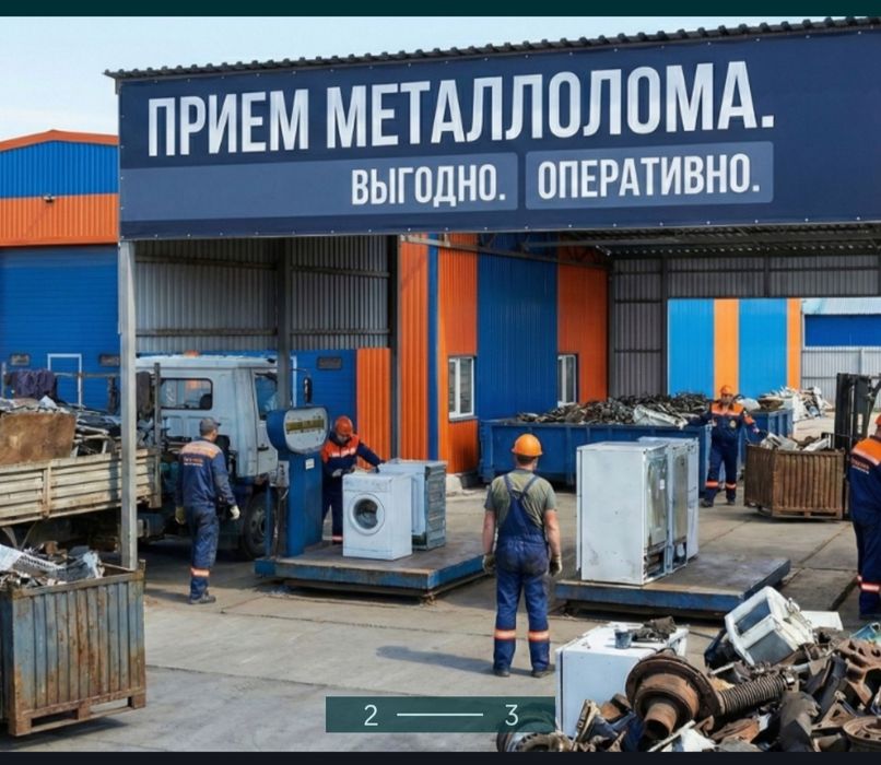 Приём металлолома самовывоз дорого покупаем