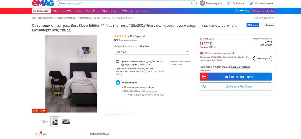 Продавам чисто нов неизползван Матрак с мемори пяна