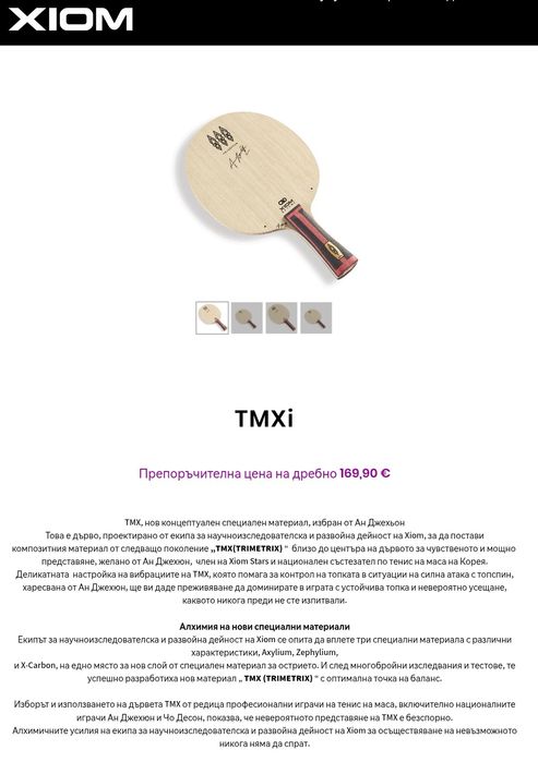 Проф. Хилка XIOM Tmxi. Гуми Victas Ventus Extra MAX.