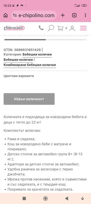 Детска количка 3 в 1 Чиполино елит