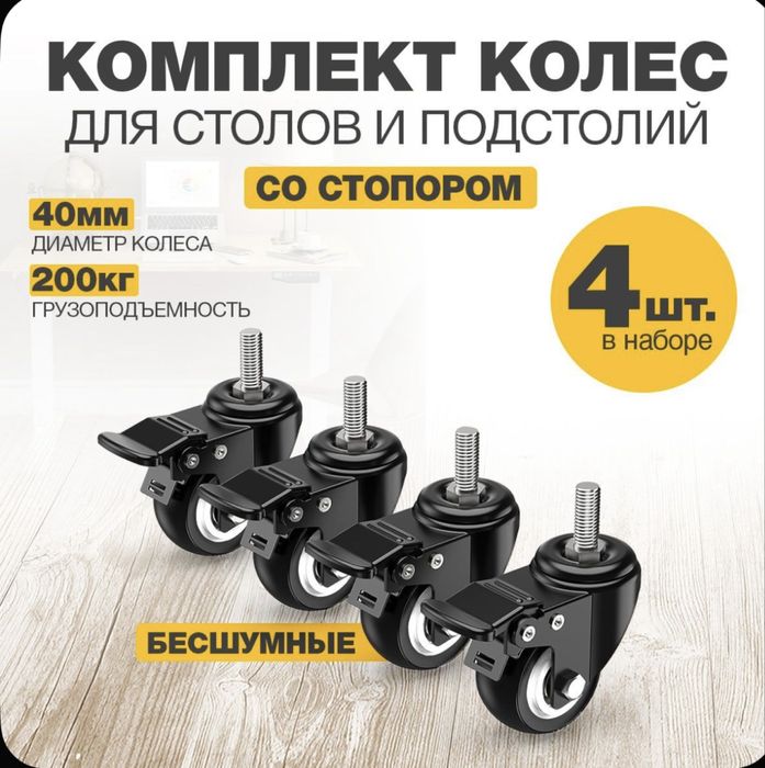 Мебельное колесо 4 шт