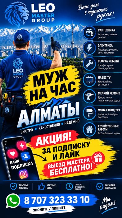 Муж на час – Электрик,Сантехник,Мебельщик,И.Т.Д