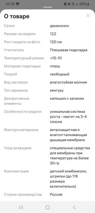 Комбенизон растущий на 3-6лет