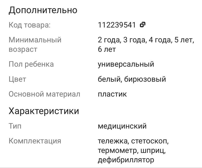 Продается набор игровая доктора детский.