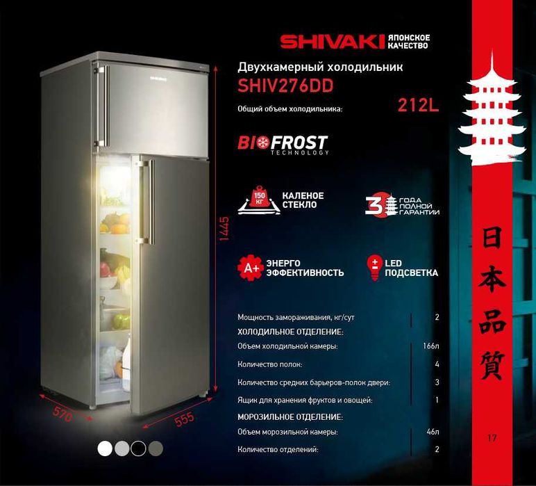 Холодильник Шиваки! АРЗОН нархда! Xolodilnik SHIVAKI! Совутгич Шиваки!