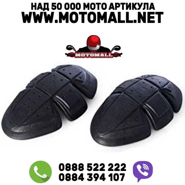 Нови протектор пълнеж за яке панталон лакти рамене колена мото мотор